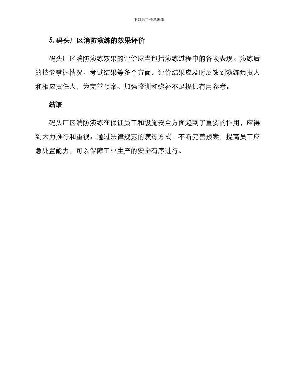 码头厂区消防演练方案_第3页