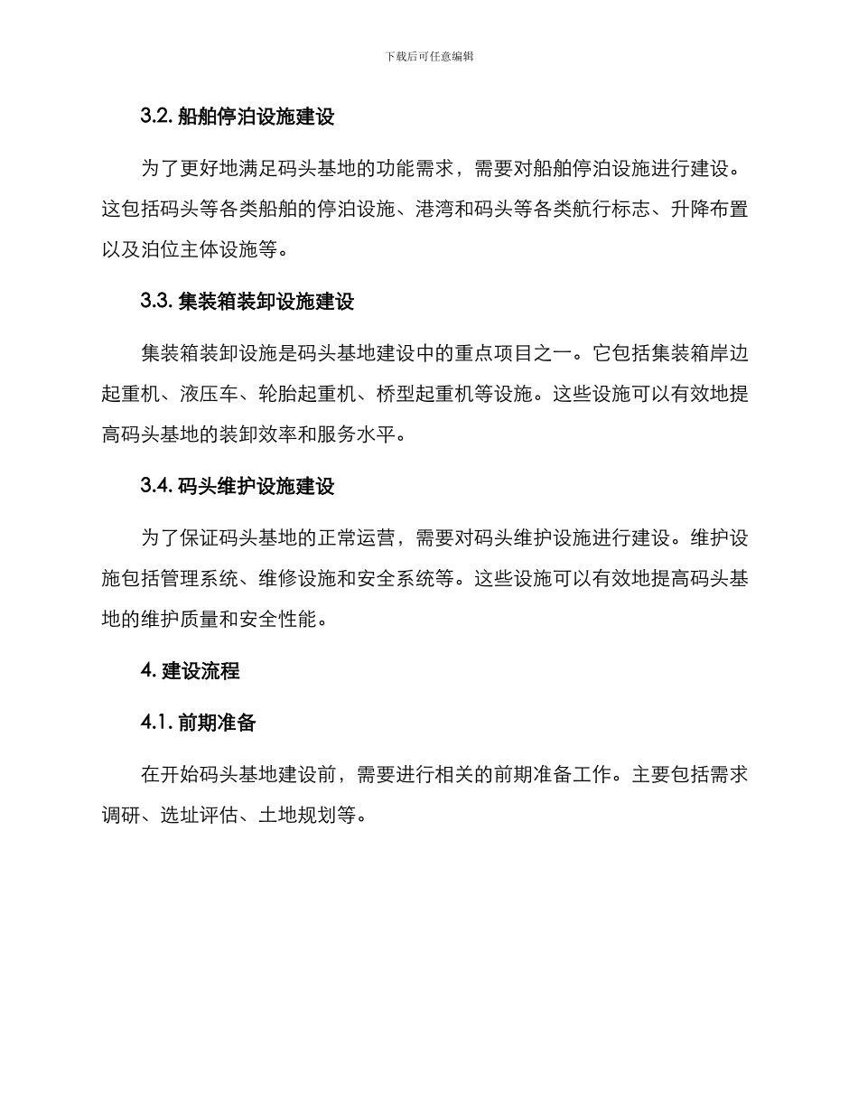 码头基地建设方案_第2页