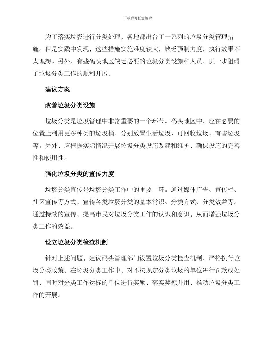 码头垃圾管理方案_第2页