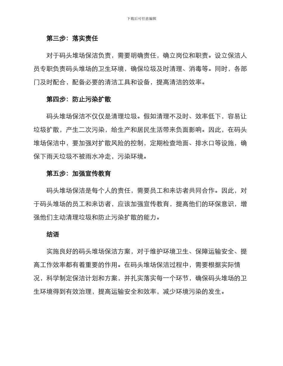码头堆场保洁方案_第2页