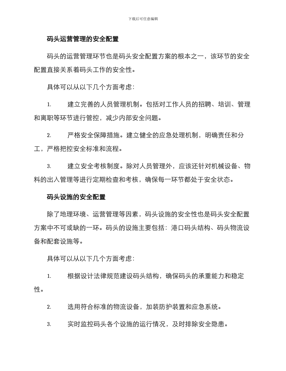 码头安全配置方案_第2页