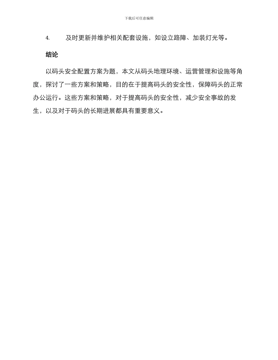 码头安全配置方案_第3页