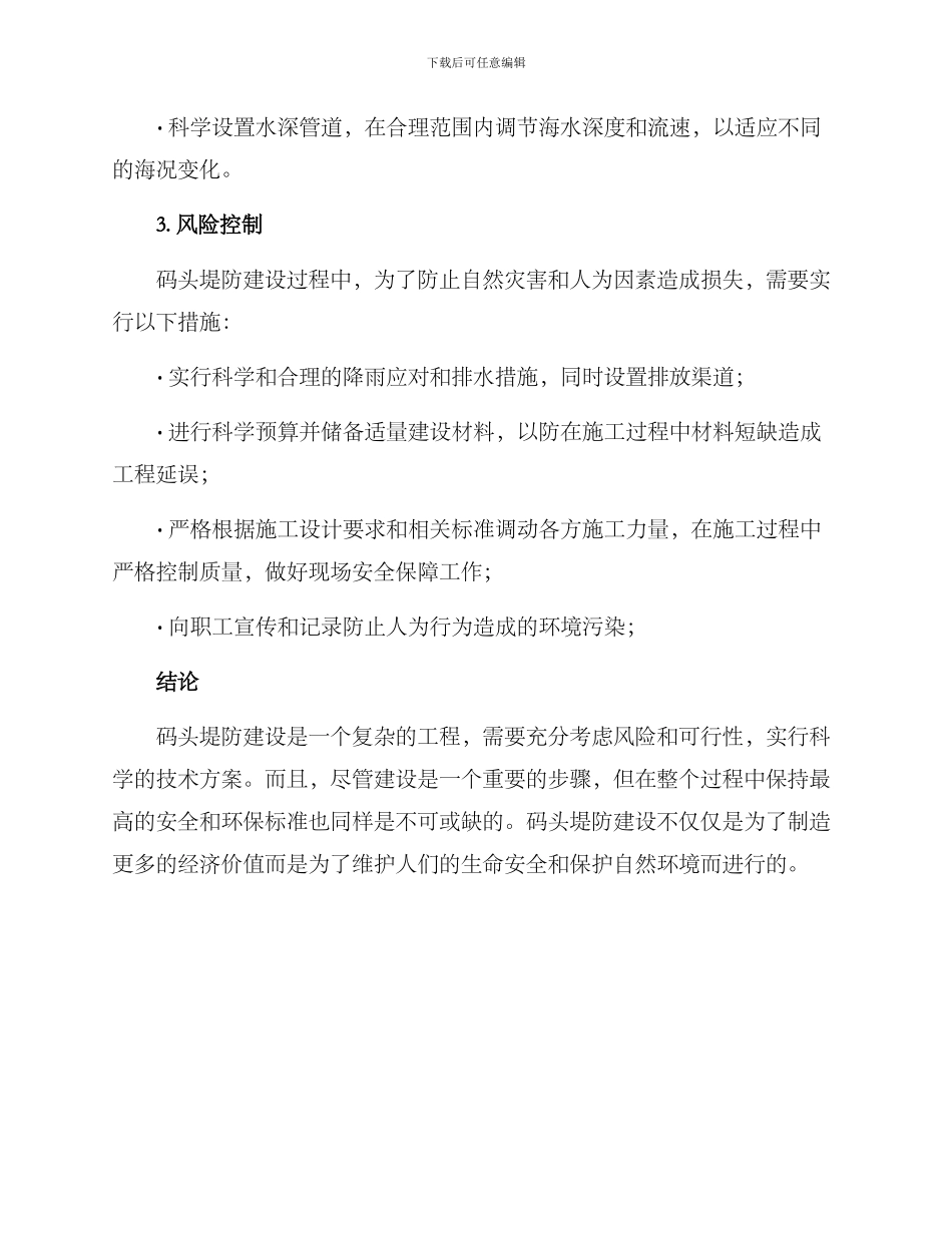 码头堤防建设方案_第3页