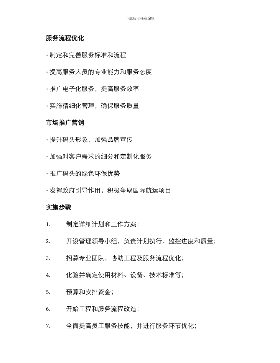 码头品质提升计划方案_第2页