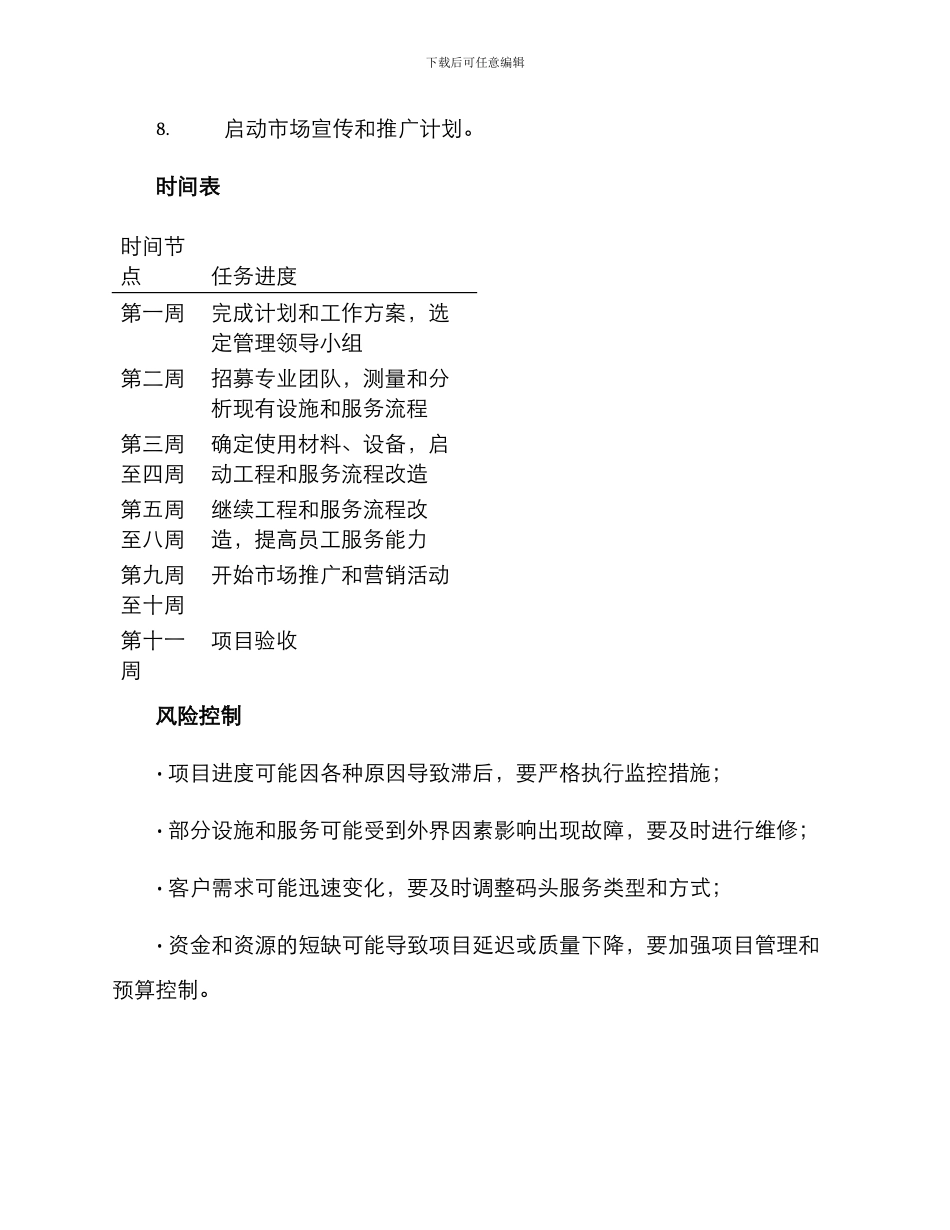 码头品质提升计划方案_第3页