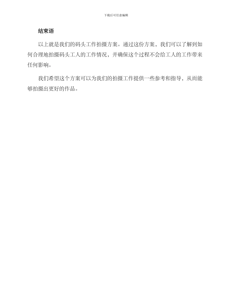 码头工作拍摄方案_第3页