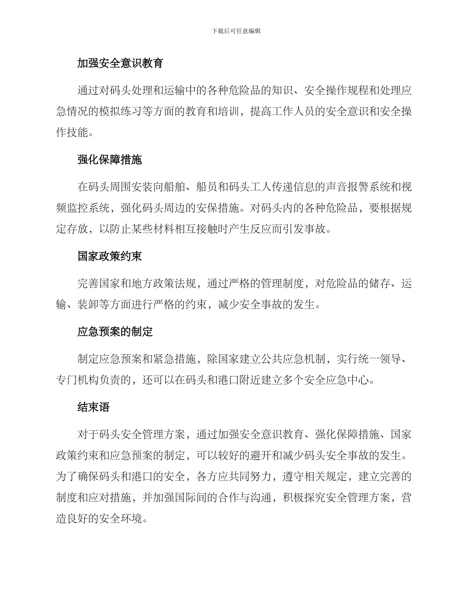 码头安全管理方案_第2页