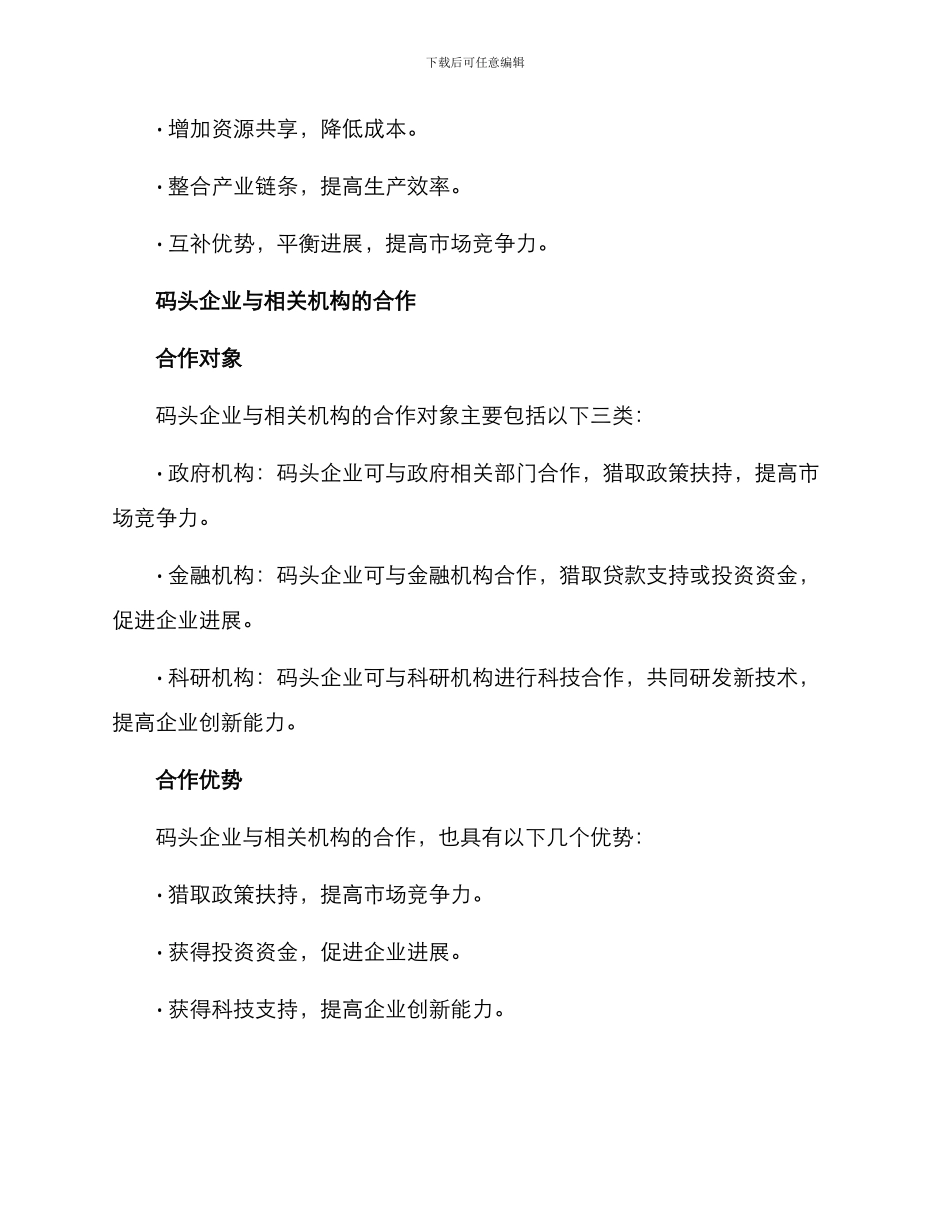 码头企业合作方案_第2页