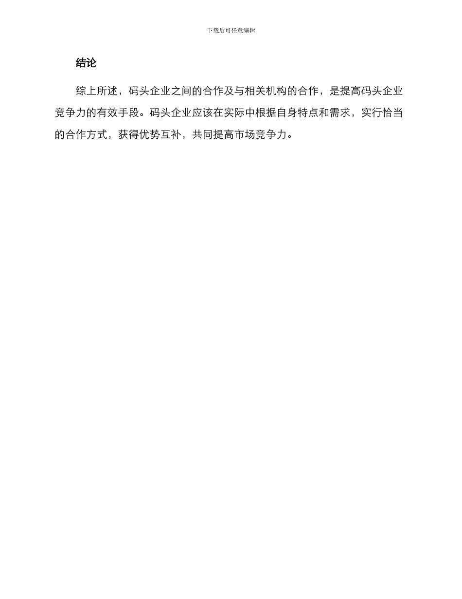 码头企业合作方案_第3页