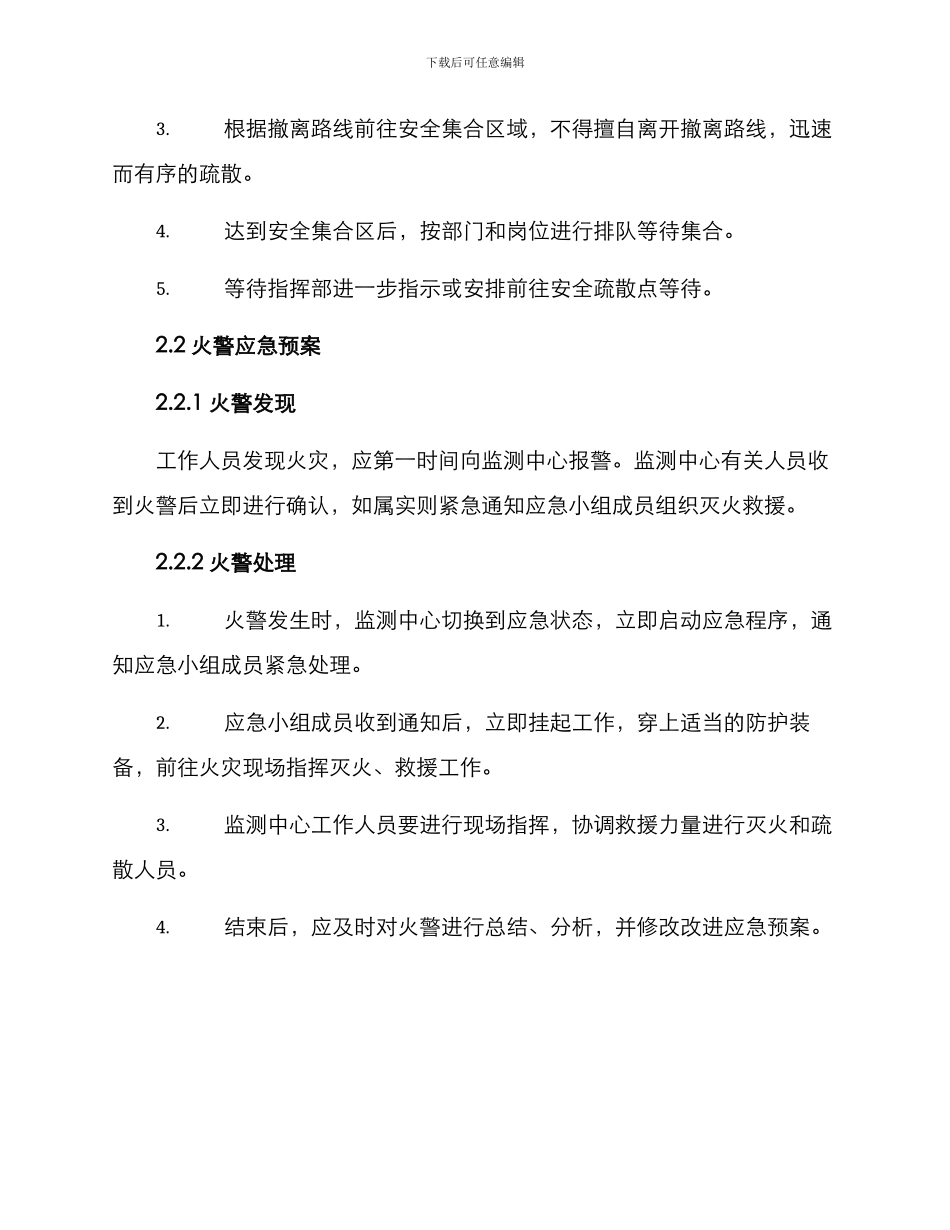 码头应急演练方案_第2页