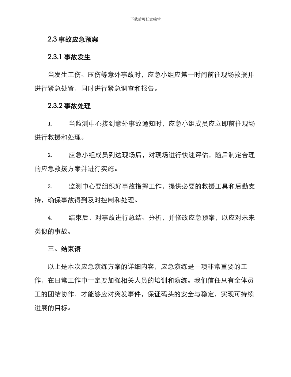 码头应急演练方案_第3页