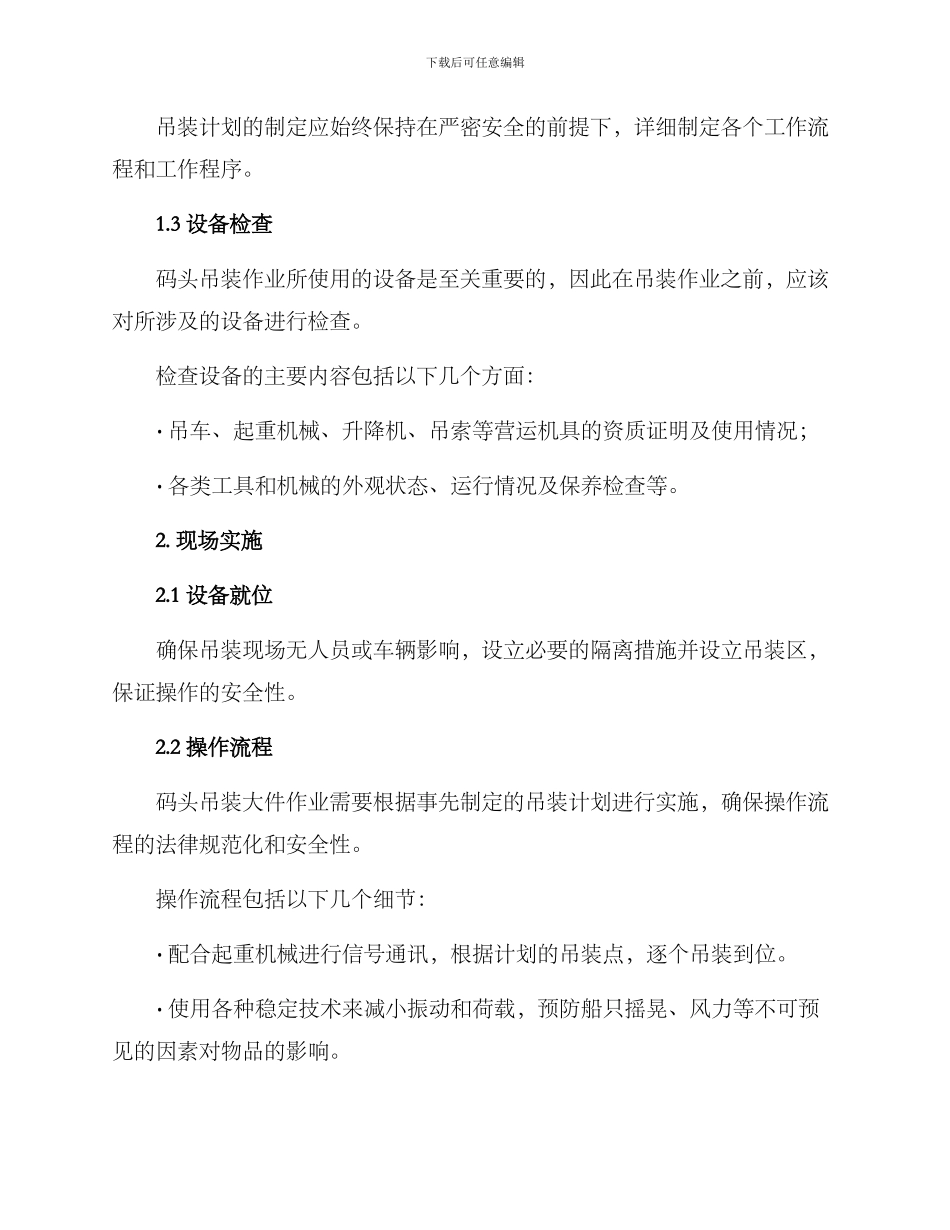 码头吊装大件作业方案_第2页