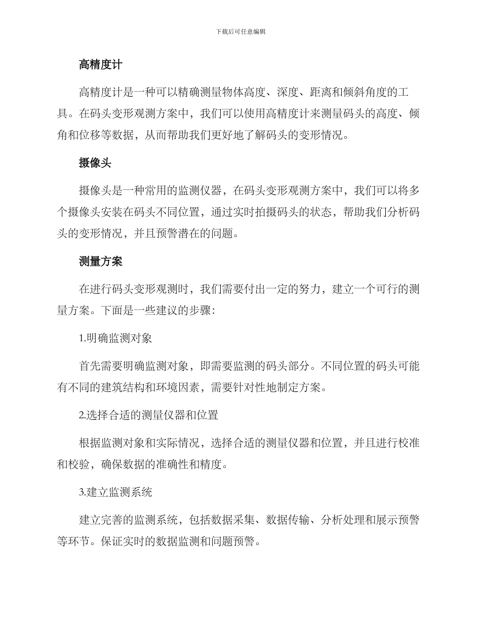 码头变形观测方案_第2页