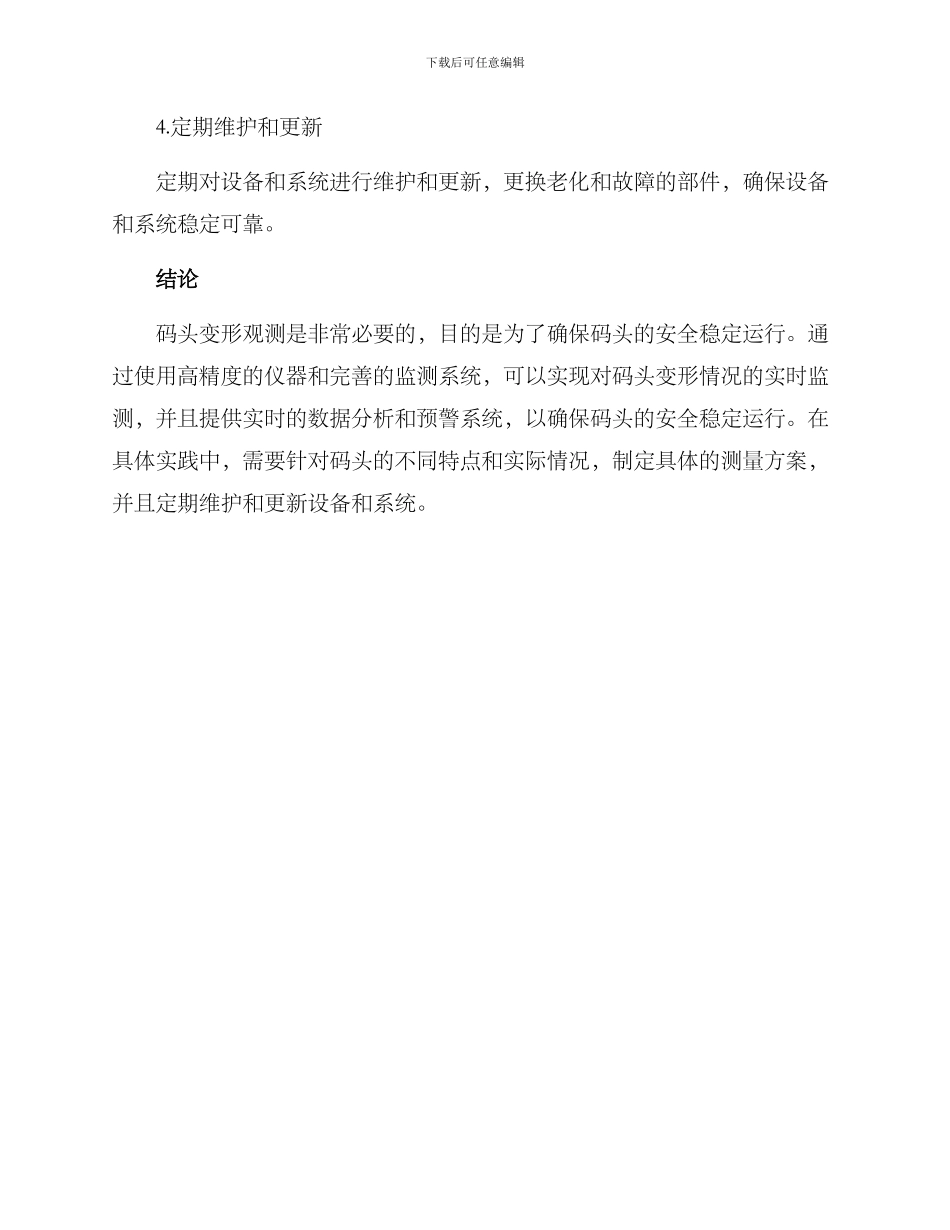 码头变形观测方案_第3页