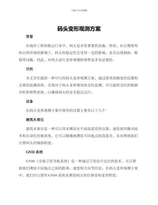 码头变形观测方案