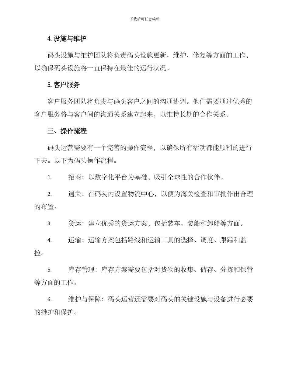 码头开港运营方案_第2页