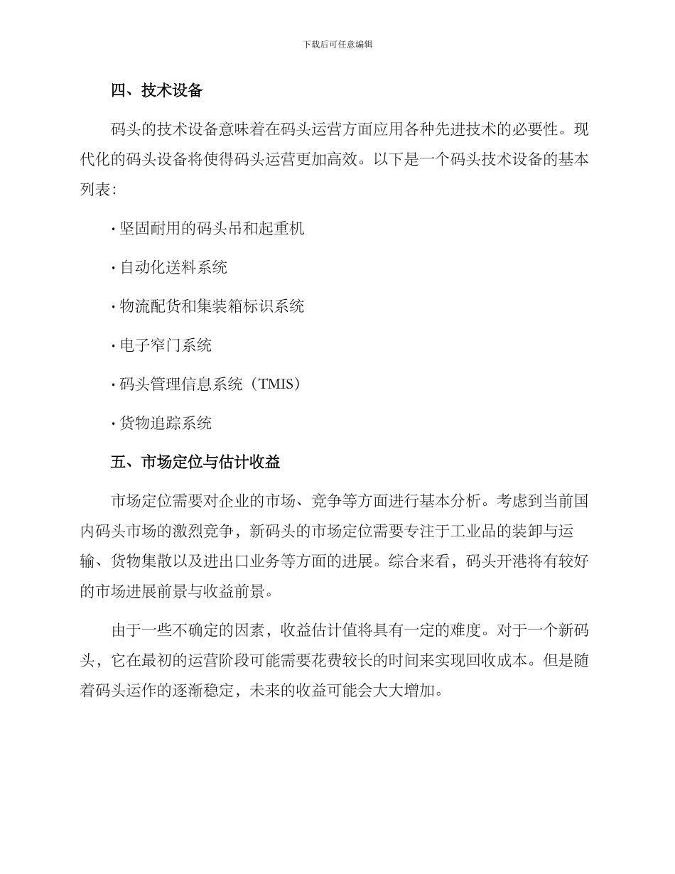 码头开港运营方案_第3页