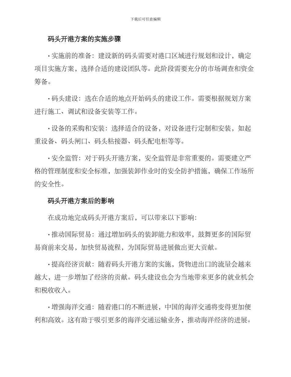码头开港方案_第2页