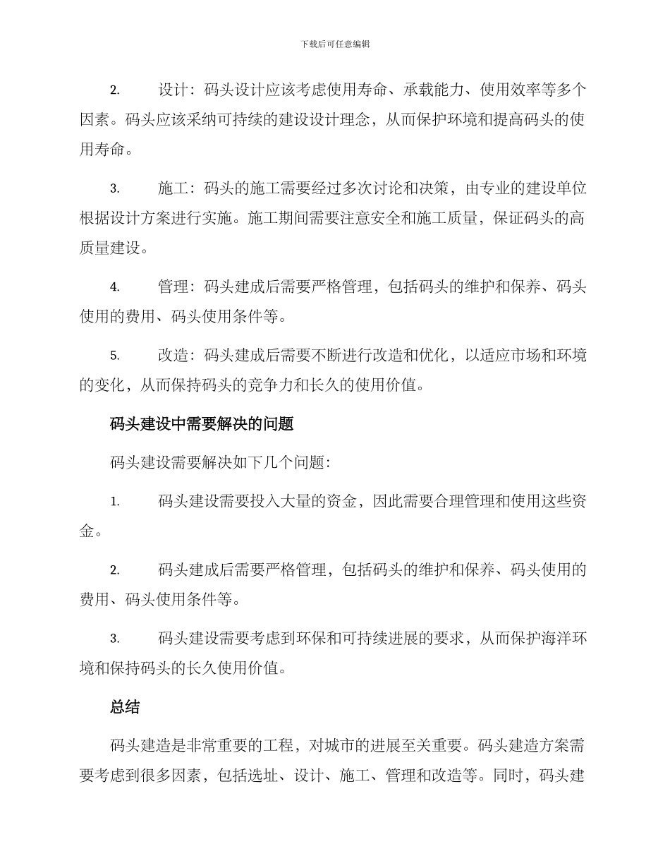 码头建造方案_第2页