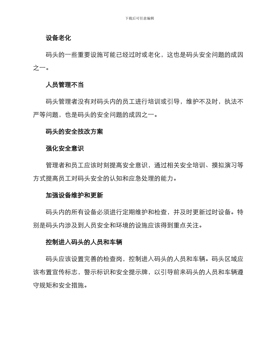 码头安全技改方案_第2页