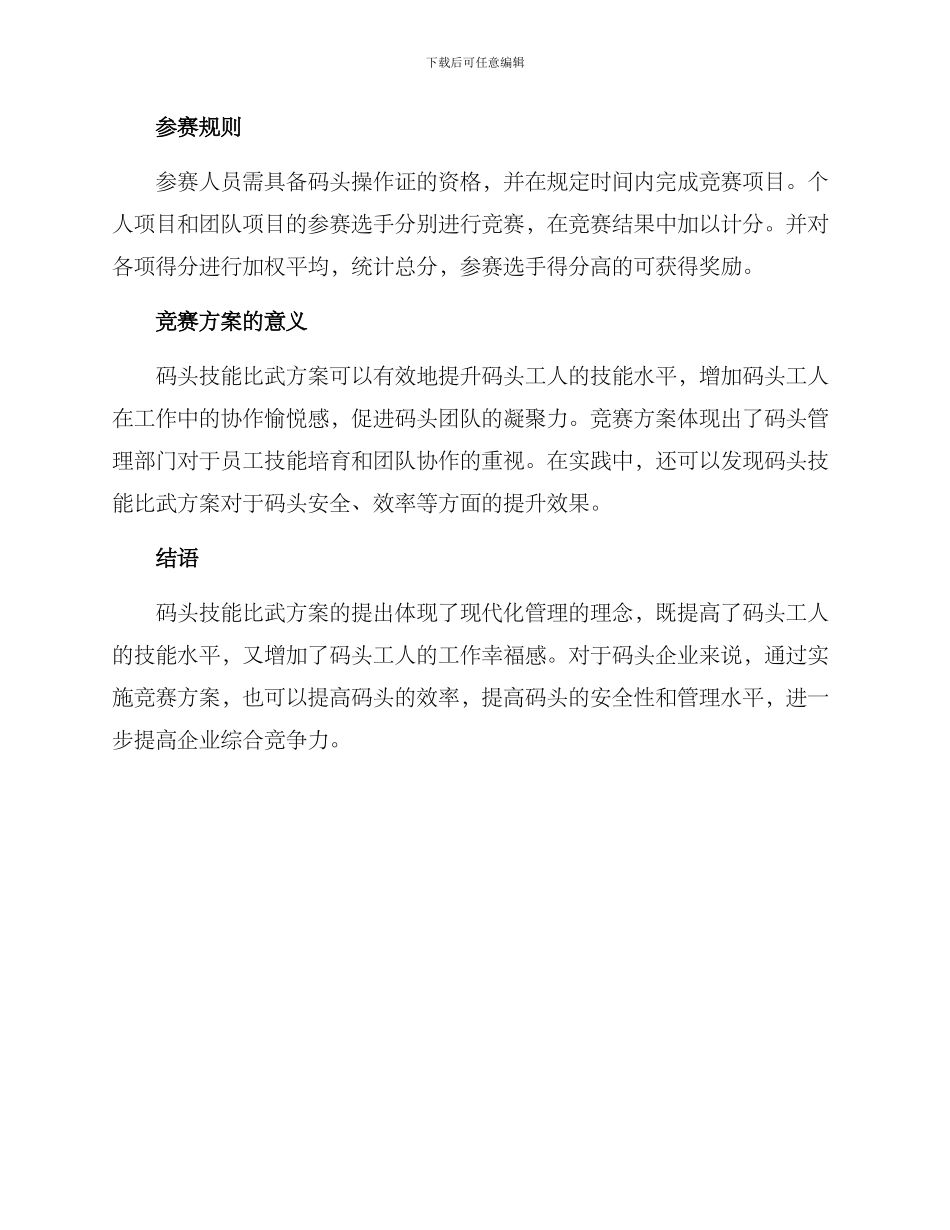 码头技能比武方案_第2页