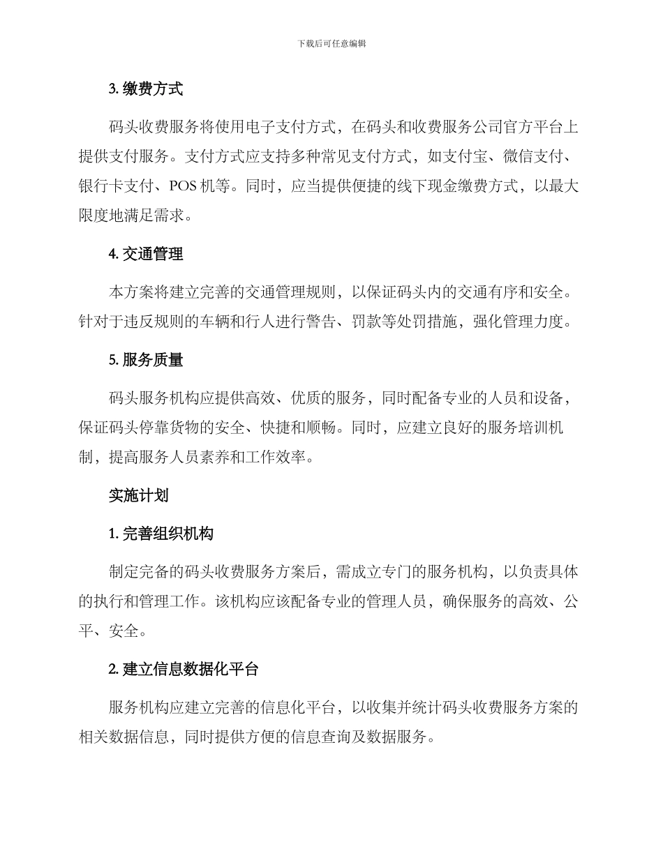 码头收费服务方案_第2页