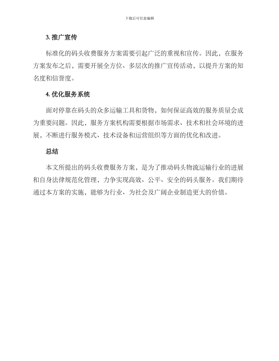 码头收费服务方案_第3页