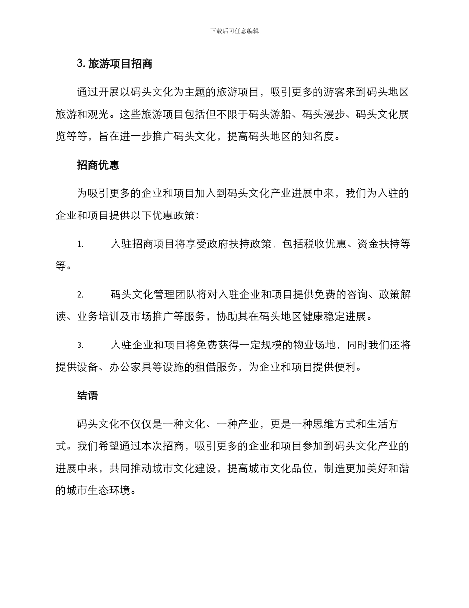 码头文化招商方案_第2页
