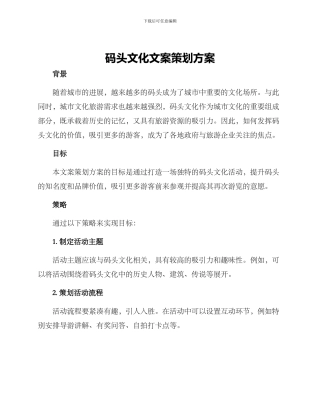 码头文化文案策划方案