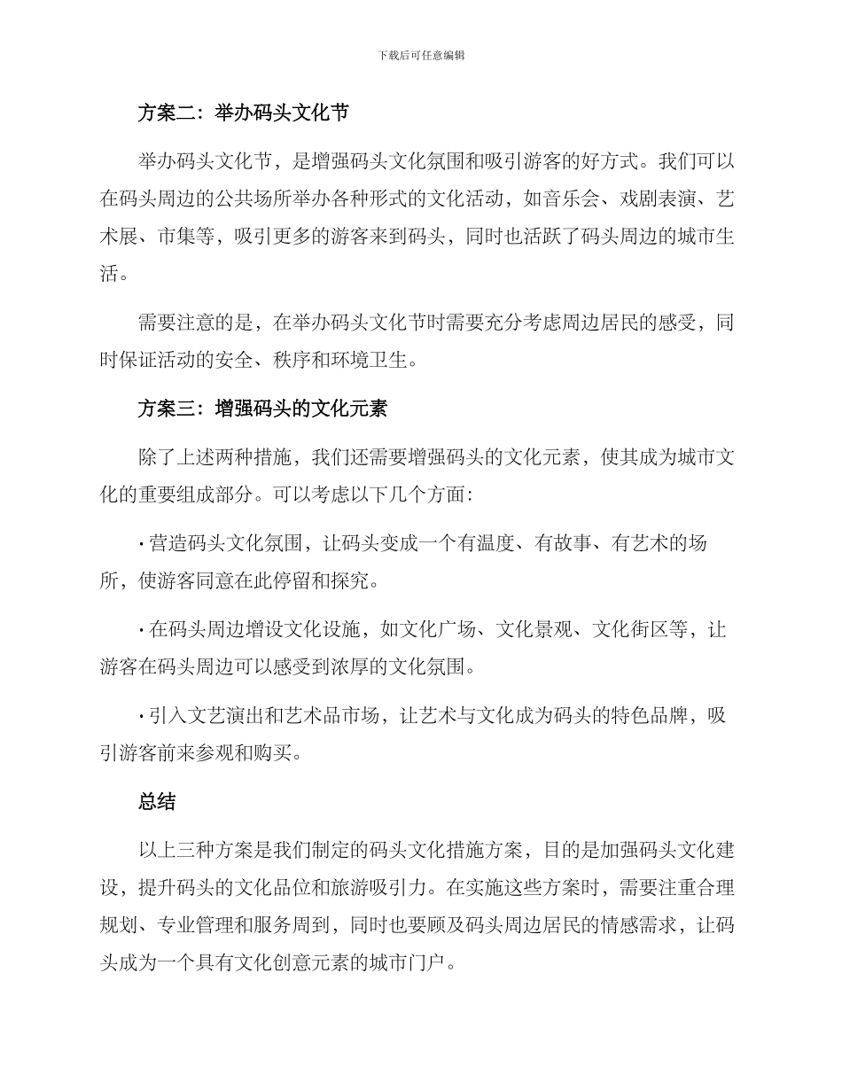码头文化措施方案_第2页