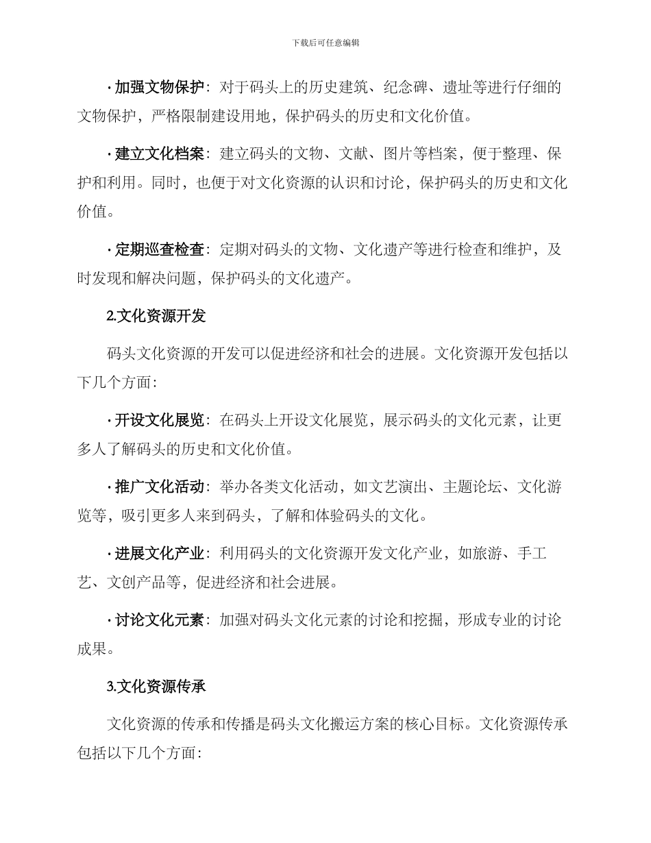 码头文化搬运方案_第2页
