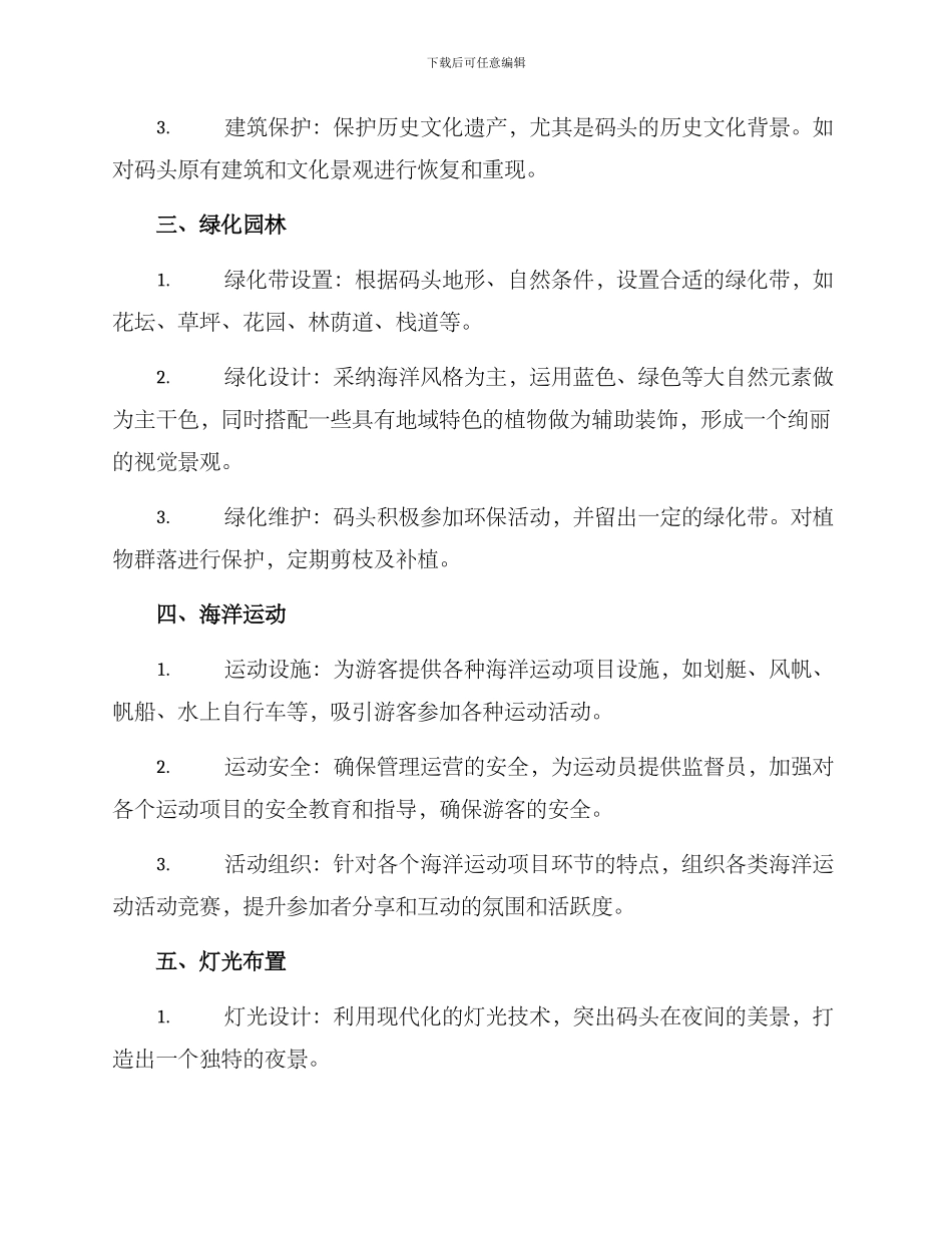 码头景观打造方案_第2页