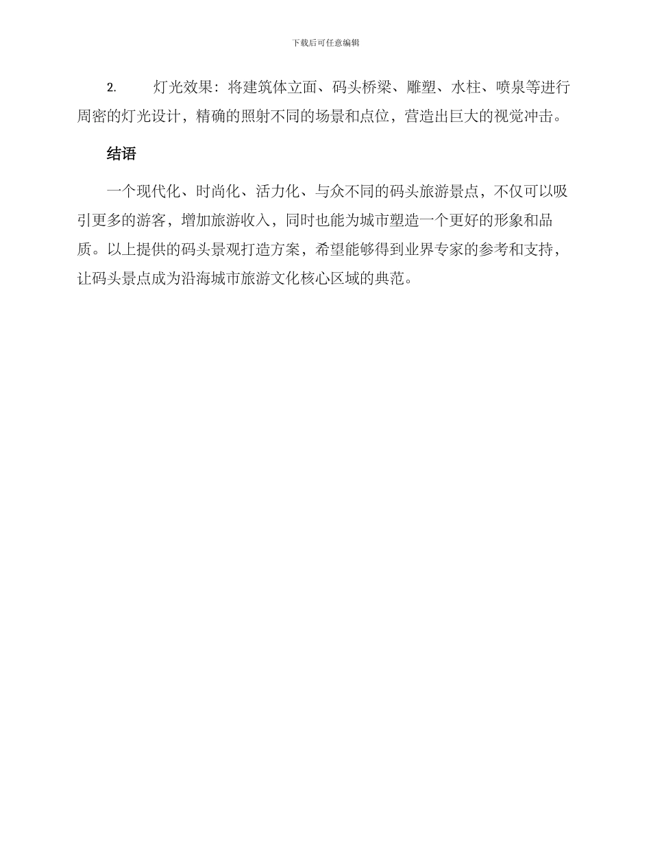 码头景观打造方案_第3页