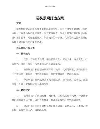 码头景观打造方案