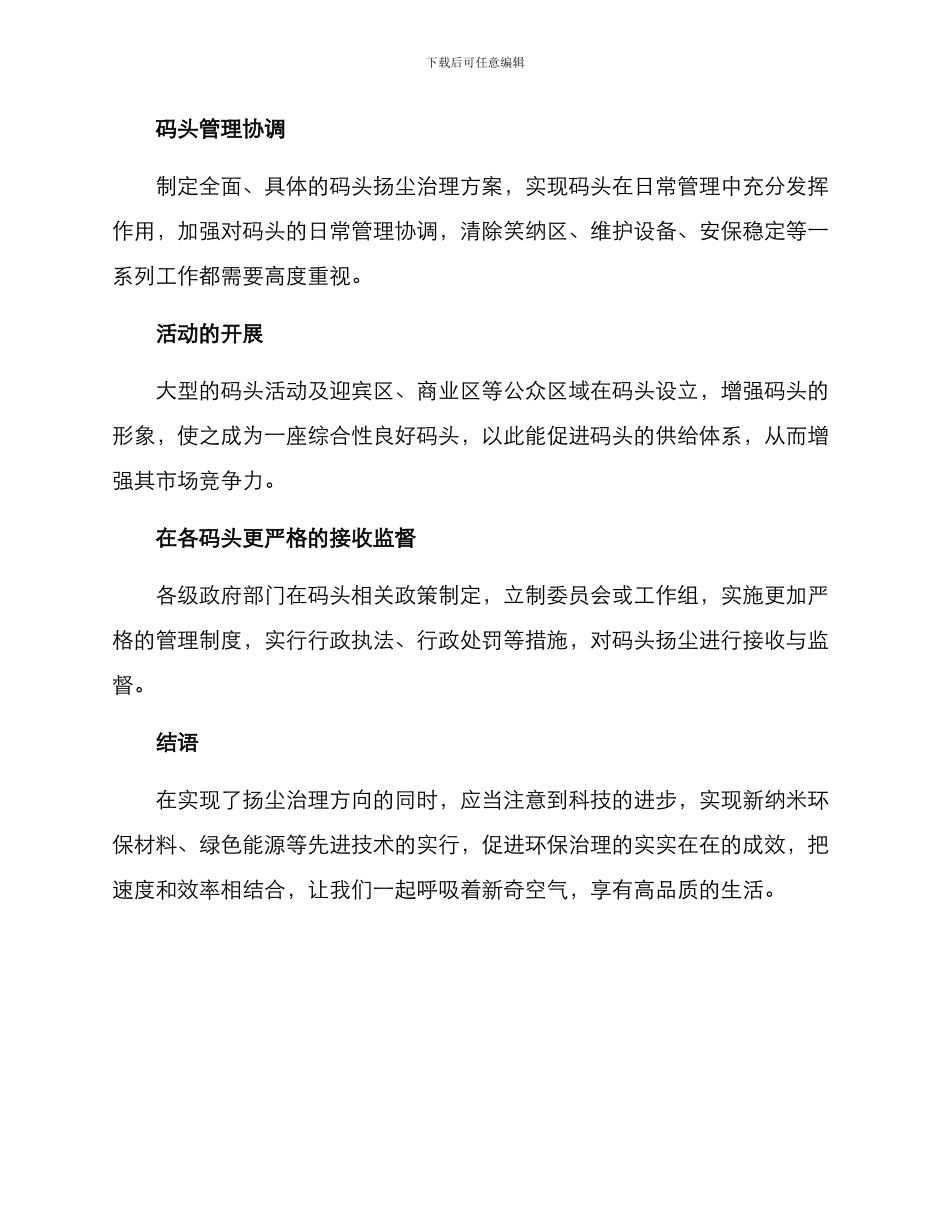 码头扬尘治理方案_第2页