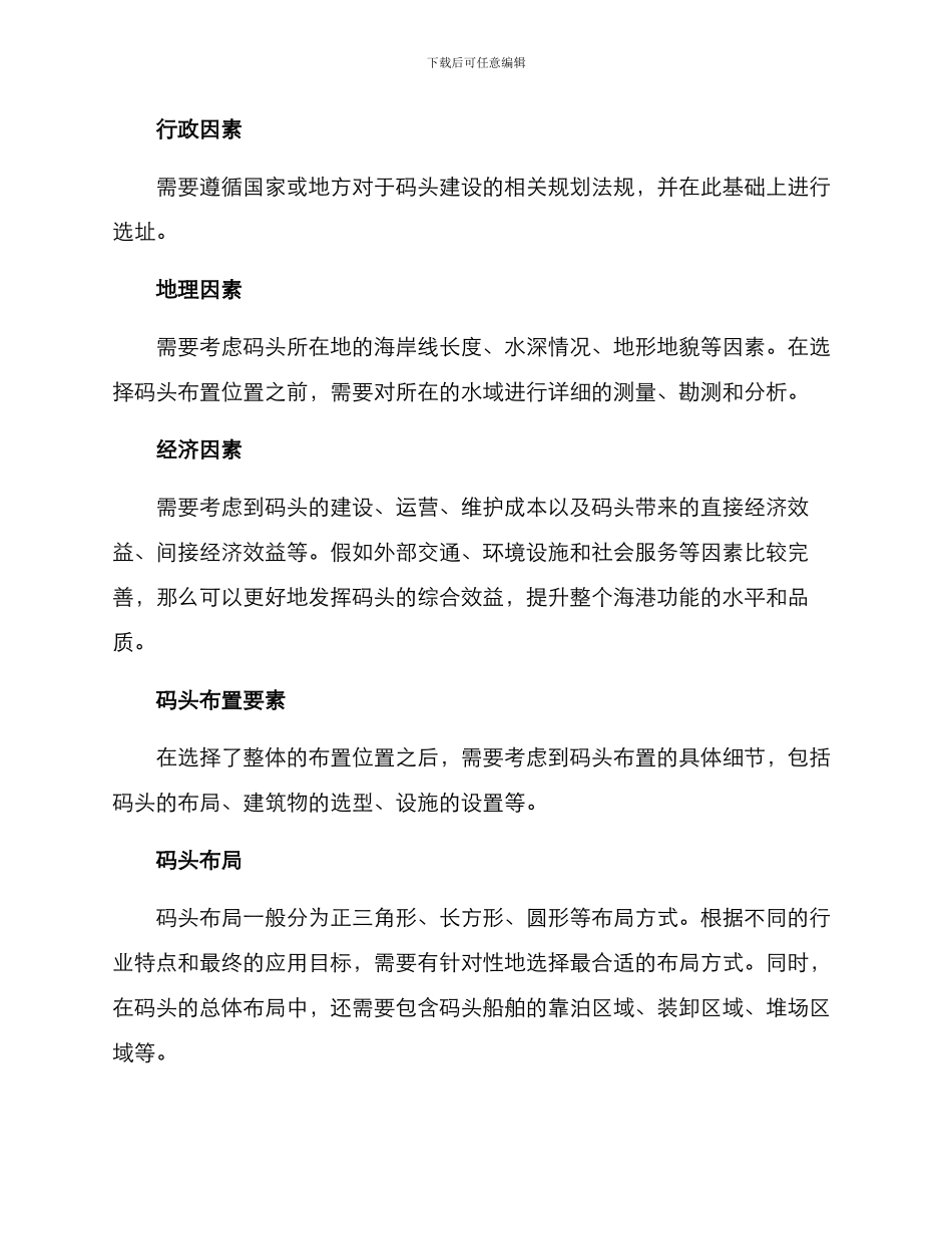 码头总体布置方案_第2页