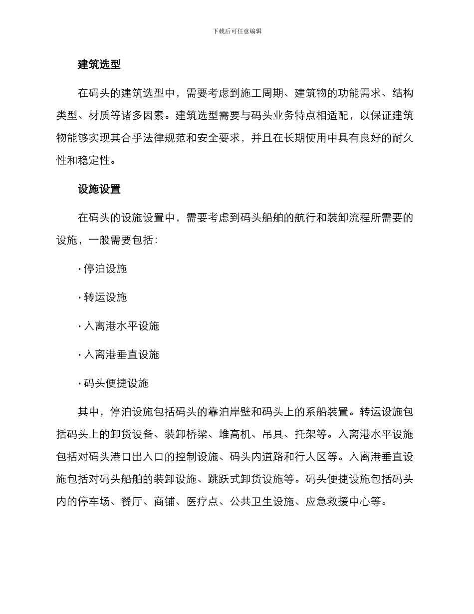 码头总体布置方案_第3页