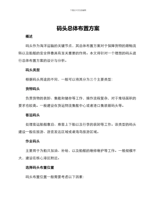 码头总体布置方案
