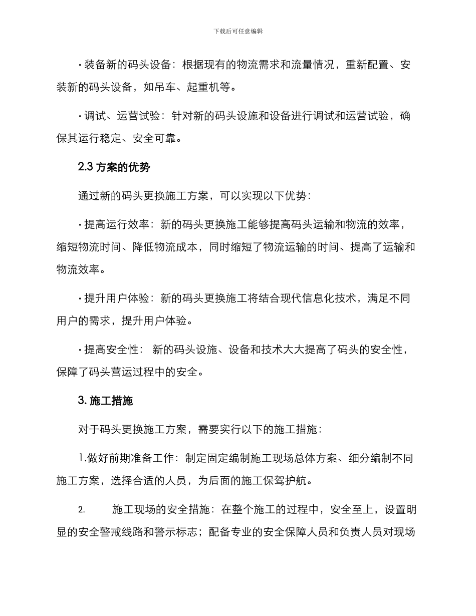 码头更换施工方案_第2页