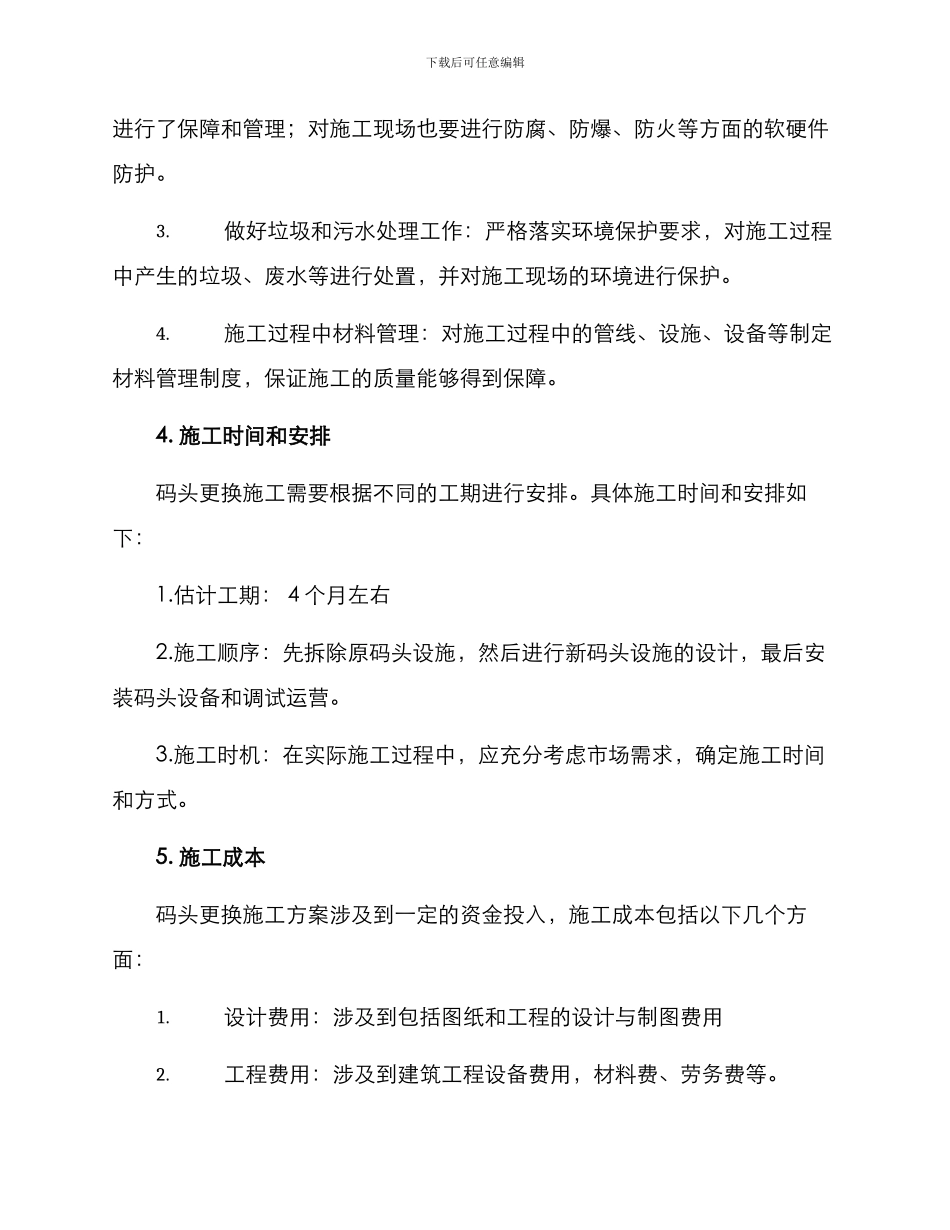 码头更换施工方案_第3页