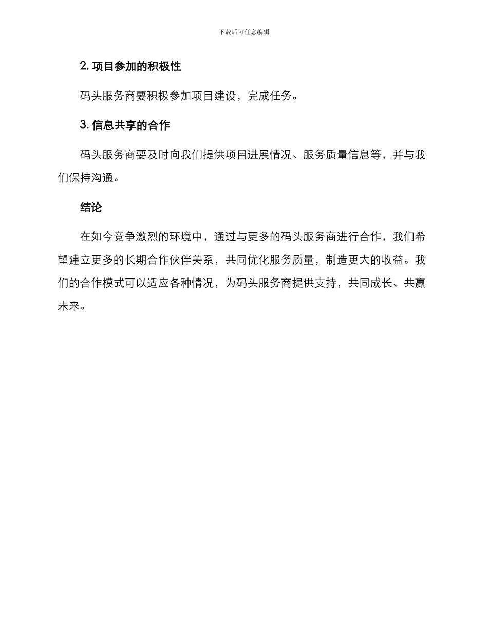 码头服务合作方案_第3页