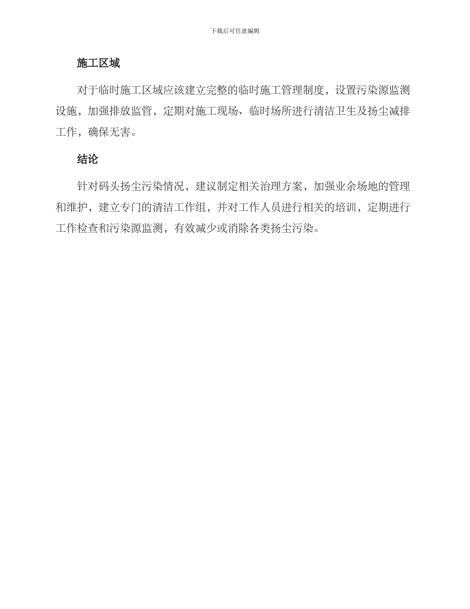 码头治理扬尘方案_第3页