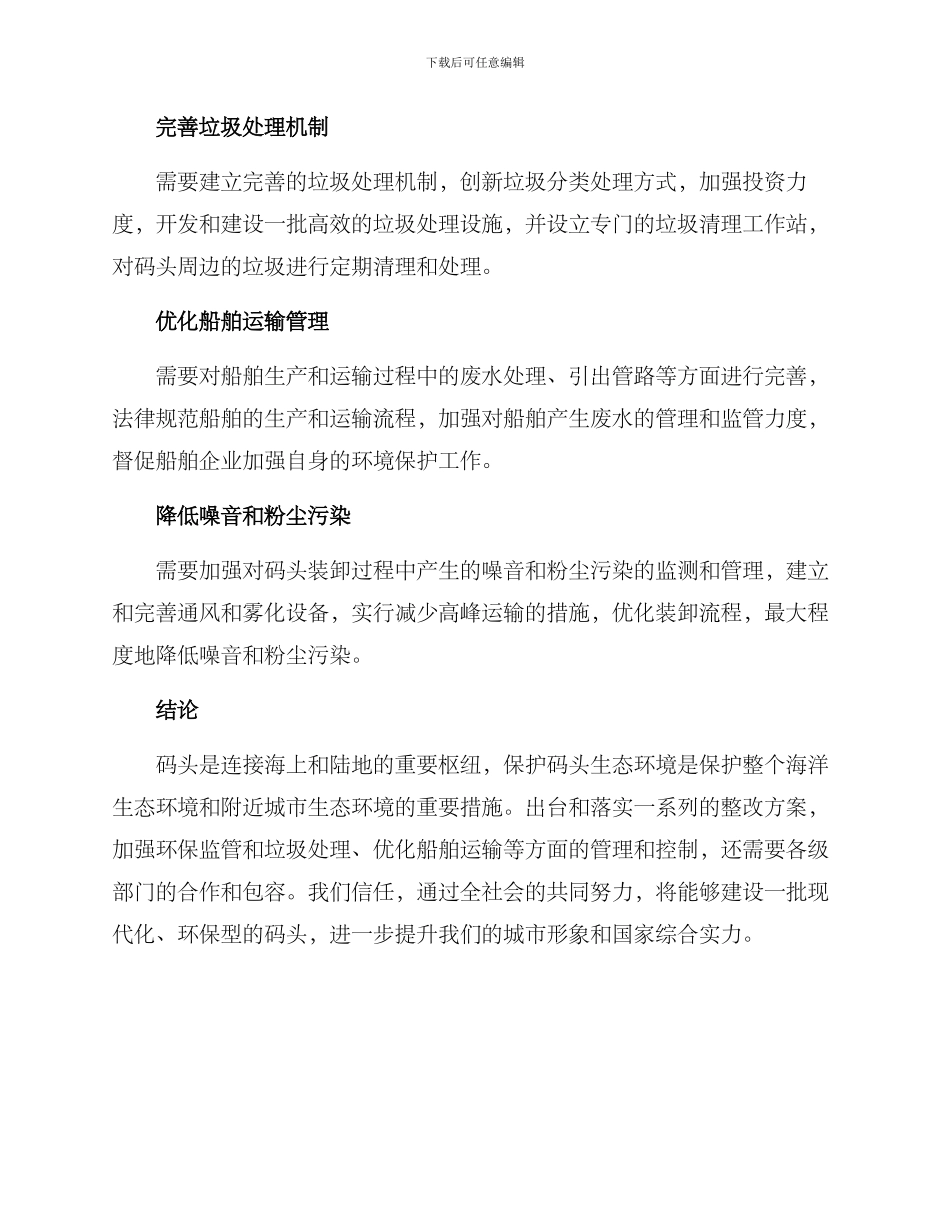码头污染问题整改方案_第2页