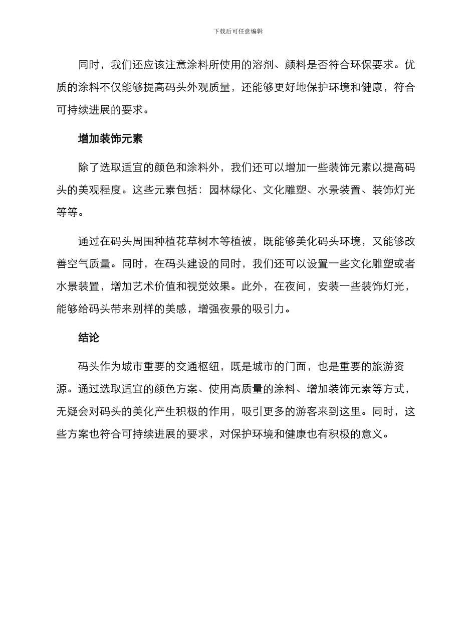 码头涂装美化方案_第2页