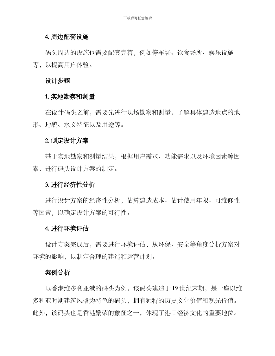 码头样板策划方案_第2页