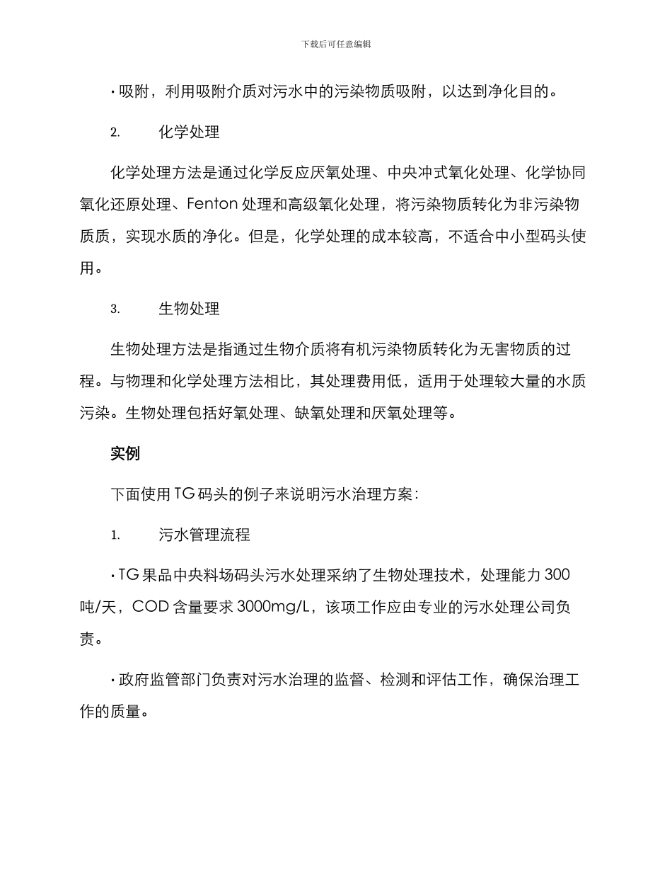 码头污水治理方案_第2页