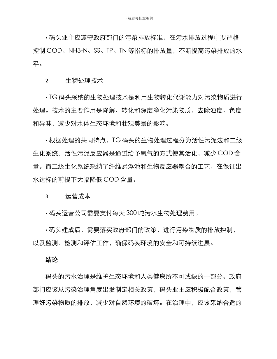 码头污水治理方案_第3页