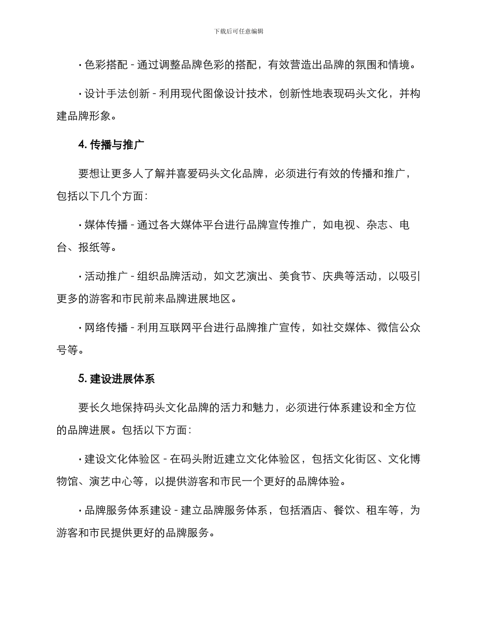 码头文化品牌建设方案_第2页