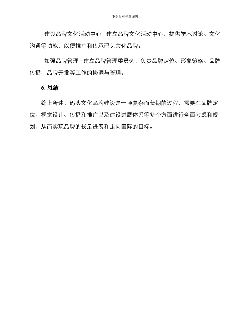 码头文化品牌建设方案_第3页