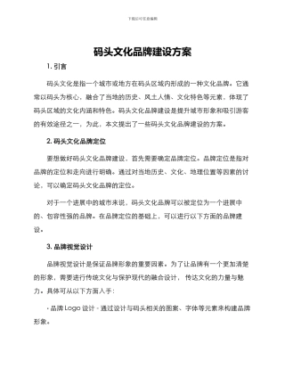 码头文化品牌建设方案